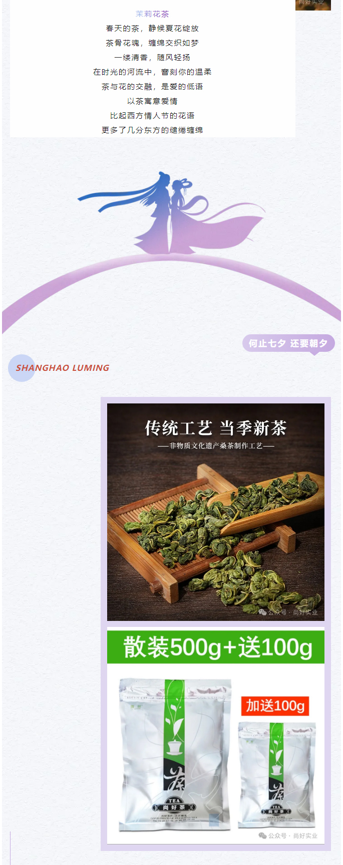 【七夕茶禮】送心上禮，給心上人_03.jpg